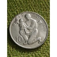 Чехословакия 10 крон 1955 г ( Годовщина Освобождения от Немецкой Оккупации )