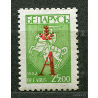 Надпечатка литеры А. Беларусь. 1996. Полная серия 1 марка. Чистая