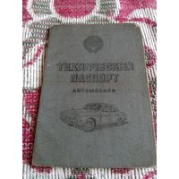 Технический паспорт
