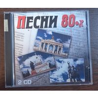 Лучшие Песни 80-х (2CD) (Сборка)