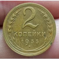 2 копейки 1935 года старый тип