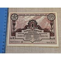 1 рубль   1930 5 всесоюзная лотерея ОСОАВИАХИМА