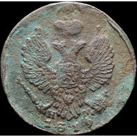 Деньга 1819 ЕМ НМ, Рельеф! С 1 Рубля! Смотрите другие лоты!