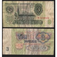 СССР P-223a.2.2 3 рубля 1961 прописная-строчная Аa-Эя ' Эт 8169619 ТОРГ/ВАША ЦЕНА