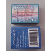 Спичечные коробки ф.Борисовдрев. Серия 12 месяцев