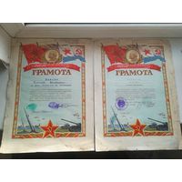 Две грамоты. С рубля.