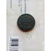 2 копейки 1813 года