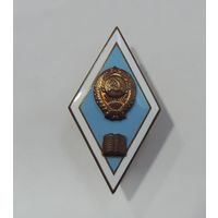 Ромб за окончания пед. института СССР 60-е годы. Латунь.