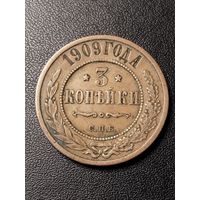 3 копейки 1909 года. Хорошее состояние. С 1 рубля
