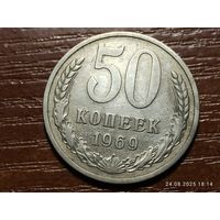 50 копеек 1969