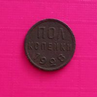 РЕДКИЕ.Полкопейки 1928 года.