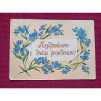 Поздравляю С Днем Рождения! Сазонова 1958 г.