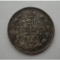 20 копеек 1913