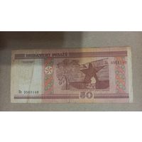 50 рублей 2000 серия Пс