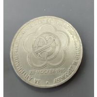 СССР. 1 рубль Фестиваль. Распродажа личной коллекции