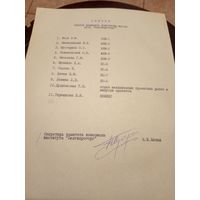 Документ БССР\8