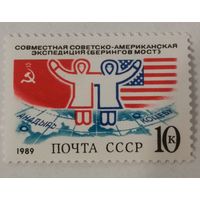 Совместная советско-американская экспедиция ''Берингов мост''