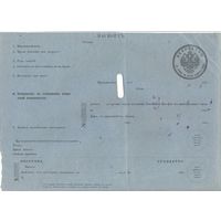 Паспорт росийской империи, Бланк, 1916 г. в.з., анулят.