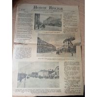 Газета"Новое время 1905г"\016