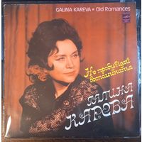 Галина Карева – Не Пробуждай Воспоминанья