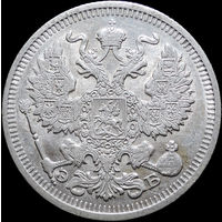 20 копеек 1910, Отличная! С 1 Рубля! Смотрите другие лоты!