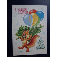 С Новым годом!  1981 г.  Белочка, шары.  подписанная.