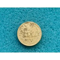 2 копейки 1933