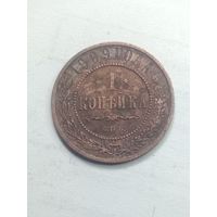 Российская империя 1 копейка 1909 года .