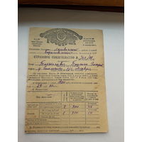 Страховое свидетельство Госстрах СССР форма 136 (1947)