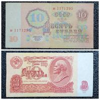 10 рублей СССР 1961 г. серия ве