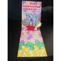 Открытка С приколом