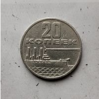 20 копеек 1967 года СССР. 50 лет Советской власти.