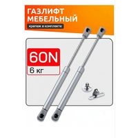 Газлифт мебельный 60N 6кг