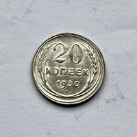Монета СЕРЕБРО Ранние советы СССР 20 копеек 1930 год СУПЕР