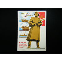 Открытка из СССР 1965г.