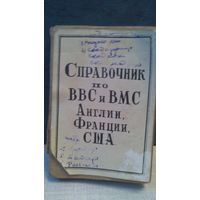 Справочник