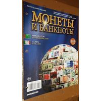 "Монеты и банкноты"(лот Б21). 4-е выпуска.