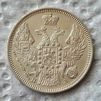 20 копеек 1847