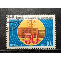 СССР, 1988. Дом радиовещания и звукозаписи