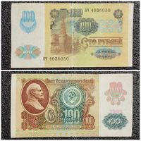 100 рублей СССР мод. 1992 г. (обр. 1991) серия КЧ