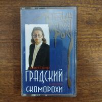 Александр Градский "Легенды русского рока"