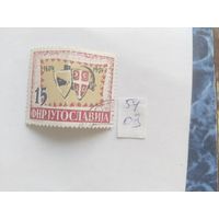 Югославия  1954