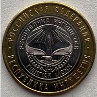 Россия 10 рублей 2014 г. Республика Ингушетия