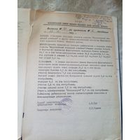 Документ БССР\7