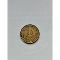 20 миллим Тунис.