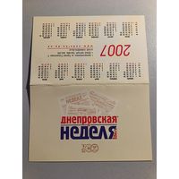 Карманный календарик. Газета Днепровская неделя. 2007 год
