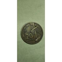 Азербайджан 20 гяпик