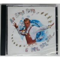 CD DJ Грув – Ди Джей Грув И Все, Все, Все... (1999) House, Big Beat