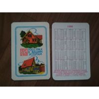 Карманный календарик. Страхование.1986 год