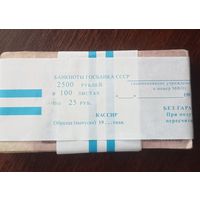 Пачка купюр СССР по 25 рублей